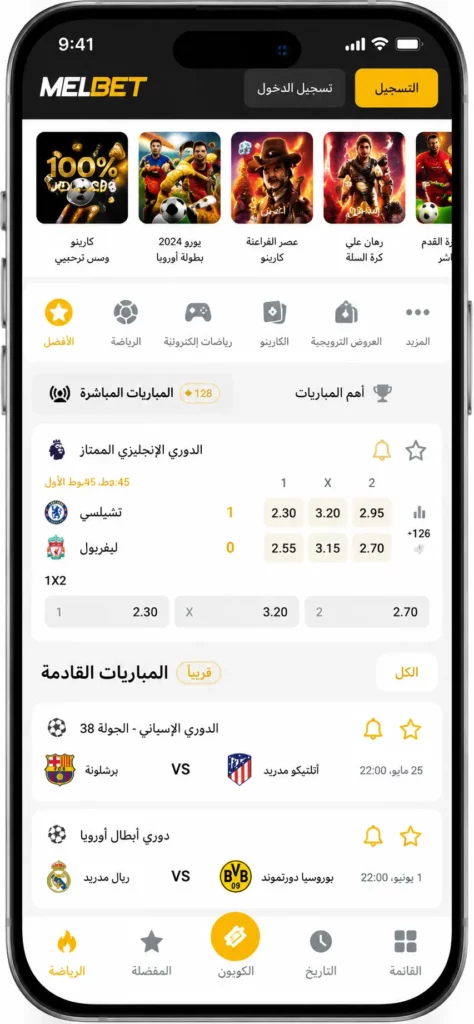 Melbet iOS